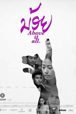 Noy (Above It All) น้อย (2015)