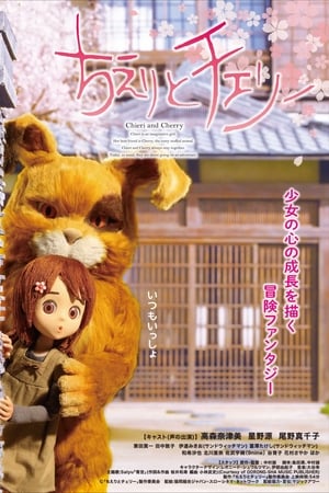 Chieri and Cherry (2015) HDTV