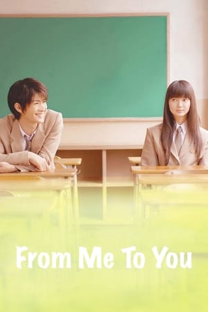 Kimi ni todoke – Live Action Movie ฝากใจไปถึงเธอ (2010)