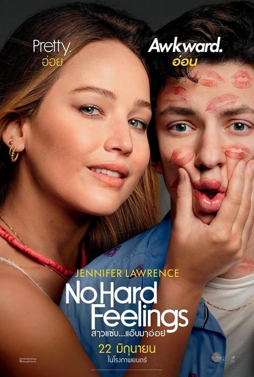 Hard Feelings (2023) NETFLIX บรรยายไทย