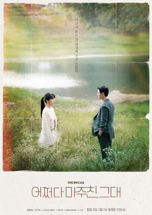 My Perfect Stranger (2023) บรรยายไทย